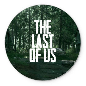 Коврик для мышки круглый с принтом THE LAST OF US в Рязани, резина и полиэстер | круглая форма, изображение наносится на всю лицевую часть | Тематика изображения на принте: gamer | player | stels | the last of us | the last of us part 2 | бегун | джоэл | каннибалы | охотники | сталкер | топляк | цикады | щелкун | элли