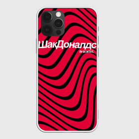 Чехол для iPhone 12 Pro Max с принтом Шакдоналдс в Рязани, Силикон |  | felix | memes | pew die pie | pewdiepie | youtube | блоггер | мемы | пьюдипай | феликс | шакдоналдс | шакдональдс | шелберг | ютуб