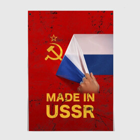 Постер с принтом MADE IN USSR в Рязани, 100% бумага
 | бумага, плотность 150 мг. Матовая, но за счет высокого коэффициента гладкости имеет небольшой блеск и дает на свету блики, но в отличии от глянцевой бумаги не покрыта лаком | 1980 | made in | russia | ussr | гагарин | герб | ленин | патриот | пионер | рожден в | российская | россия | сделано | серп и молот | советский | союз | ссср | сталин | федерация | флаг | я русский