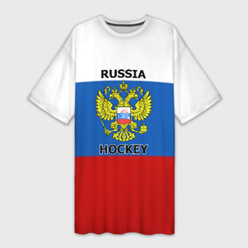 Платье-футболка 3D с принтом ХОККЕЙ в Рязани,  |  | hockey | russia | sport | герб | надписи | россия | сборная хоккея | символика | спорт | спортсмен | триколор | флаг россии | форма | хоккей | хоккей россии | чемпионат | я русский