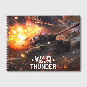 Альбом для рисования с принтом war thunder в Рязани, 100% бумага
 | матовая бумага, плотность 200 мг. | war thunder | war thunder 2019 | war thunder лучшие | war thunder самолеты | war thunder танки | вар тандер | игра war thunder | купить футболку war thunder | футболки war thunder