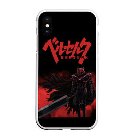 Чехол для iPhone XS Max матовый с принтом BERSERK (3) в Рязани, Силикон | Область печати: задняя сторона чехла, без боковых панелей | anime | berserk | manga | аниме | берсерк | манга