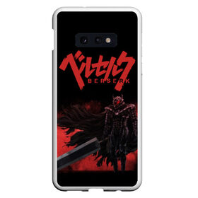 Чехол для Samsung S10E с принтом BERSERK (3) в Рязани, Силикон | Область печати: задняя сторона чехла, без боковых панелей | anime | berserk | manga | аниме | берсерк | манга