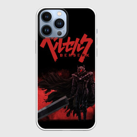 Чехол для iPhone 13 Pro Max с принтом BERSERK (3) в Рязани,  |  | anime | berserk | manga | аниме | берсерк | манга