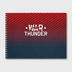 Альбом для рисования с принтом War thunder в Рязани, 100% бумага
 | матовая бумага, плотность 200 мг. | Тематика изображения на принте: war thunder | war thunder 2019 | war thunder лучшие | war thunder самолеты | war thunder танки | вар тандер | гром войны | игра war thunder | купить футболку war thunder | футболки war thunder