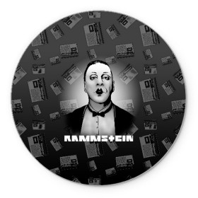 Коврик для мышки круглый с принтом Rammstein в Рязани, резина и полиэстер | круглая форма, изображение наносится на всю лицевую часть | 2019 | du hast | lindemann | radio | rammstein | rammsteinfan | till | группы | линдеманн | метал | музыка | радио | рамштаин | рамштайн | рамштейн | рок | тилль | тиль