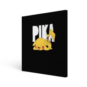 Холст квадратный с принтом Пика в Рязани, 100% ПВХ |  | pikachu | pokeball | pokemon | пикачу | покебол | покемоны