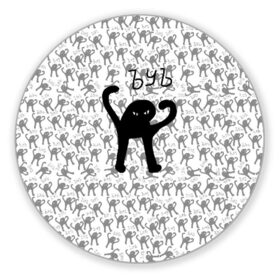 Коврик для мышки круглый с принтом ЪУЪ в Рязани, резина и полиэстер | круглая форма, изображение наносится на всю лицевую часть | cursed cat | meme | pattern | truxkot19 | кот мем | мем с котом | мемы | паттерн | прикол | съука | черный кот | ъуъ съука | юмор