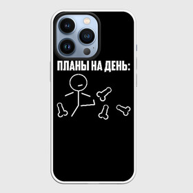 Чехол для iPhone 13 Pro с принтом Планы на день в Рязани,  |  | надпись | пинает | пинать | план | планы на день | прикол | человечек | юмор