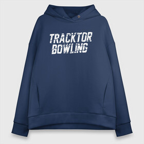 Женское худи Oversize хлопок с принтом Tracktor Bowling в Рязани, френч-терри — 70% хлопок, 30% полиэстер. Мягкий теплый начес внутри —100% хлопок | боковые карманы, эластичные манжеты и нижняя кромка, капюшон на магнитной кнопке | louna | tracktor bowling | альтернативный | вит | група | группа | лоуна | лу | луна | лусинэ геворкян | метал | нюметал | панк | панкрок | пилот | рок | ру | серж | трактор боулинг