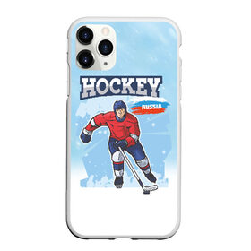 Чехол для iPhone 11 Pro матовый с принтом Хоккей Russia в Рязани, Силикон |  | hockey | russia | зима | зимние игры | клюшка | лед | россия | снег | спорт | спортсмен | хоккеист | хоккей | шайба