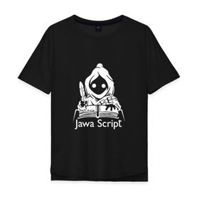 Мужская футболка хлопок Oversize с принтом JavaScript в Рязани, 100% хлопок | свободный крой, круглый ворот, “спинка” длиннее передней части | http | it | javascript | админ | айтишник | джава | интернет | книга. перо | кодер | программист | сисадмин | скрипт