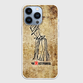 Чехол для iPhone 13 Pro с принтом Пикник в Рязани,  |  | арт | блюз | группа | джаз | инди | леонид кирнос | марат корчемный | новая волна | пикник | прогрессивный | рок | рок н ролл | российская | русский | станислав шклярский | фолк | эдмунд шклярский