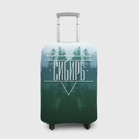 Чехол для чемодана 3D с принтом Сибирь в Рязани, 86% полиэфир, 14% спандекс | двустороннее нанесение принта, прорези для ручек и колес | Тематика изображения на принте: природа | сибирские леса | сибирь
