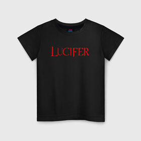 Детская футболка хлопок с принтом LUCIFER (КРЫЛЬЯ) в Рязани, 100% хлопок | круглый вырез горловины, полуприлегающий силуэт, длина до линии бедер | Тематика изображения на принте: king demons | lucifer | король демонов | люцифер