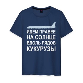 Мужская футболка хлопок с принтом Слова пилота Дамира Юсупова в Рязани, 100% хлопок | прямой крой, круглый вырез горловины, длина до линии бедер, слегка спущенное плечо. | Тематика изображения на принте: a320 | airbus | автокатастрофа | герой | кукуруза | лётчик | пассажиры | пилот | самолёт | спасение | экипаж