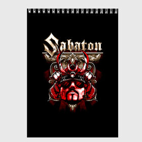 Скетчбук с принтом Sabaton в Рязани, 100% бумага
 | 48 листов, плотность листов — 100 г/м2, плотность картонной обложки — 250 г/м2. Листы скреплены сверху удобной пружинной спиралью | battle metal | primo victoria | sabaton | the art of war | the great war | группа | йоаким броден | латный ботинок | метал | пауэр | рыцарские доспехи | сабатон | собатон | хэви