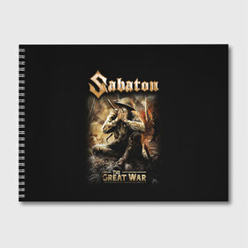 Альбом для рисования с принтом Sabaton в Рязани, 100% бумага
 | матовая бумага, плотность 200 мг. | heavy metal | heroes | sabaton | the great war | the last stand | группы | метал | музыка | сабатон | хэви метал