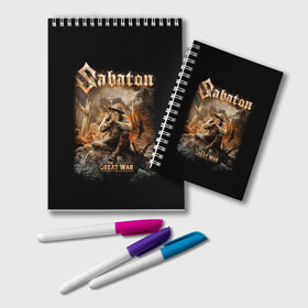 Блокнот с принтом Sabaton в Рязани, 100% бумага | 48 листов, плотность листов — 60 г/м2, плотность картонной обложки — 250 г/м2. Листы скреплены удобной пружинной спиралью. Цвет линий — светло-серый
 | Тематика изображения на принте: battle metal | primo victoria | sabaton | the art of war | the great war | группа | йоаким броден | латный ботинок | метал | пауэр | рыцарские доспехи | сабатон | собатон | хэви