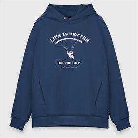 Мужское худи Oversize хлопок с принтом Life is better в Рязани, френч-терри — 70% хлопок, 30% полиэстер. Мягкий теплый начес внутри —100% хлопок | боковые карманы, эластичные манжеты и нижняя кромка, капюшон на магнитной кнопке | good morning | jump | motivation | skydiver | skydiving | sport | зож | мотивация | парашютист | парашютный спорт | прыжки с парашютом | спорт | успех | утро