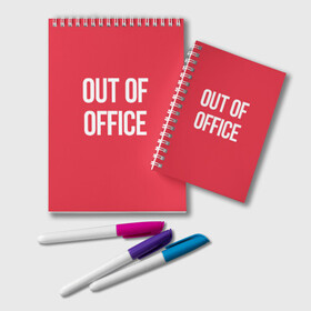 Блокнот с принтом Out of office в Рязани, 100% бумага | 48 листов, плотность листов — 60 г/м2, плотность картонной обложки — 250 г/м2. Листы скреплены удобной пружинной спиралью. Цвет линий — светло-серый
 | break | not working | out of office | rest | status | vacation | вне офиса | не работаю | отдых | отпуск | перерыв | статус