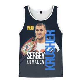 Мужская майка 3D с принтом Sergey Kovalev в Рязани, 100% полиэстер | круглая горловина, приталенный силуэт, длина до линии бедра. Пройма и горловина окантованы тонкой бейкой | Тематика изображения на принте: boxing | kovalev | krusher | sergey kovalev | wbo | бокс | ковалев