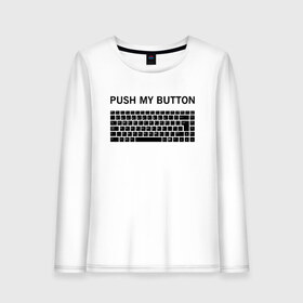 Женский лонгслив хлопок с принтом Push my button в Рязани, 100% хлопок |  | Тематика изображения на принте: button | push | push button | push my button | white push button | клавиатура | кнопки | нажми на мои кнопки