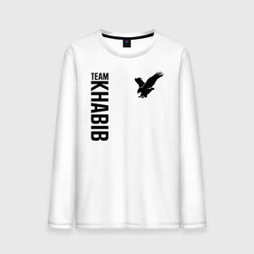 Мужской лонгслив хлопок с принтом Team Khabib в Рязани, 100% хлопок |  | 242 | 7 | abudhabi | aka | eagle | eagles | khabib | mma | poirier | sep | september | team | ufc | vs | абу даби | дастин | нурмагомедов | орел | порье | пуарье | сентябрь | хабиб