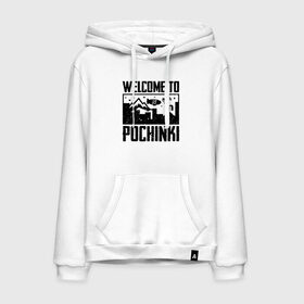 Мужская толстовка с принтом Welcome to Pochinki в Рязани, френч-терри, мягкий теплый начес внутри (100% хлопок) | карман-кенгуру, эластичные манжеты и нижняя кромка, капюшон с подкладом и шнурком | Тематика изображения на принте: chicken | dinner | player unknown’s battlegrounds | pochinki | pubg | rozhok | winner | батлграунд | игра | королевская битва | пабг | плеер | починки | пубг | сосновка | ункновн | шутер