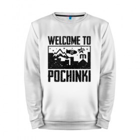 Мужской свитшот хлопок с принтом Welcome to Pochinki в Рязани, 100% хлопок |  | chicken | dinner | player unknown’s battlegrounds | pochinki | pubg | rozhok | winner | батлграунд | игра | королевская битва | пабг | плеер | починки | пубг | сосновка | ункновн | шутер