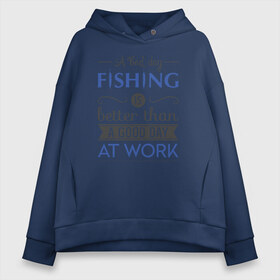 Женское худи Oversize хлопок с принтом A bad day fishing в Рязани, френч-терри — 70% хлопок, 30% полиэстер. Мягкий теплый начес внутри —100% хлопок | боковые карманы, эластичные манжеты и нижняя кромка, капюшон на магнитной кнопке | рыба | рыбак | рыбалка | снасти | увлечение | улов | хобби