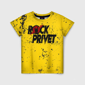 Детская футболка 3D с принтом Rock Privet в Рязани, 100% гипоаллергенный полиэфир | прямой крой, круглый вырез горловины, длина до линии бедер, чуть спущенное плечо, ткань немного тянется | rock | rock privet | рок. рок привет