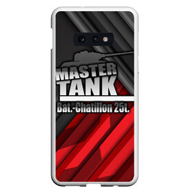 Чехол для Samsung S10E с принтом Master TANK Bat -Chatillon 25t в Рязани, Силикон | Область печати: задняя сторона чехла, без боковых панелей | amx | bat chatillon | blitz | leopard | mmo | t1 | tank | tanks | vod | wg | world | wot | wz | ворлд | гайд | ис 7 | монстры | оф | стальные | т 62 | танк | танки | танкс