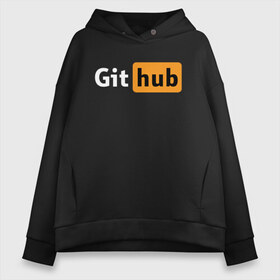 Женское худи Oversize хлопок с принтом Git Hub в Рязани, френч-терри — 70% хлопок, 30% полиэстер. Мягкий теплый начес внутри —100% хлопок | боковые карманы, эластичные манжеты и нижняя кромка, капюшон на магнитной кнопке | git hub | github | it | кодинг