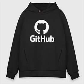 Мужское худи Oversize хлопок с принтом GitHub в Рязани, френч-терри — 70% хлопок, 30% полиэстер. Мягкий теплый начес внутри —100% хлопок | боковые карманы, эластичные манжеты и нижняя кромка, капюшон на магнитной кнопке | git hub | github | it | кодинг | программист