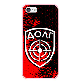 Чехол для iPhone 5/5S матовый с принтом STALKER ДОЛГ в Рязани, Силикон | Область печати: задняя сторона чехла, без боковых панелей | clear sky | gsc game world | s.t.a.l.k.e.r | stalker | stalker 2 | воля | долг. | зов припяти | припять | свобода | сталкер | сталкер 2 | тень чернобыля | чернобыль | чистое небо