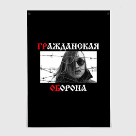 Постер с принтом Гр.Об + Анархия (спина) в Рязани, 100% бумага
 | бумага, плотность 150 мг. Матовая, но за счет высокого коэффициента гладкости имеет небольшой блеск и дает на свету блики, но в отличии от глянцевой бумаги не покрыта лаком | punk | punks not dead | гр.об. | гражданская оборона | гроб | егор летов | панки | хой