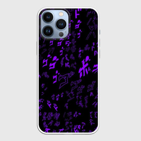 Чехол для iPhone 13 Pro Max с принтом [JJBA] Menacing Pattern purple в Рязани,  |  | Тематика изображения на принте: jjba | jojo | jojo’s bizarre adventure | yare yare daze | джоджо | жижа | жожа | жожо | невероятные приключения джоджо | стенд | хамон