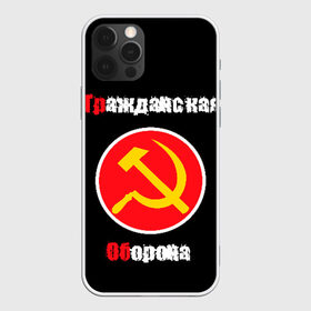 Чехол для iPhone 12 Pro Max с принтом Гр Об + Анархия (спина) в Рязани, Силикон |  | punk | punks not dead | гр.об. | гражданская оборона | гроб | егор летов | панки | хой