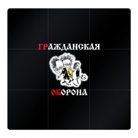 Магнитный плакат 3Х3 с принтом Гр.Об+Поганая молодежь (спина) в Рязани, Полимерный материал с магнитным слоем | 9 деталей размером 9*9 см | punk | punks not dead | гр.об. | гражданская оборона | гроб | егор летов | панки | поганая молодежь | хой