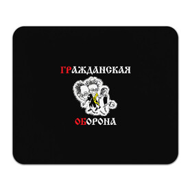 Коврик для мышки прямоугольный с принтом Гр.Об+Поганая молодежь (спина) в Рязани, натуральный каучук | размер 230 х 185 мм; запечатка лицевой стороны | punk | punks not dead | гр.об. | гражданская оборона | гроб | егор летов | панки | поганая молодежь | хой