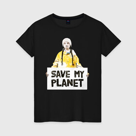 Женская футболка хлопок с принтом Save My Planet в Рязани, 100% хлопок | прямой крой, круглый вырез горловины, длина до линии бедер, слегка спущенное плечо | girl | girls | greta | greta thunberg | world | активист | активистка | грета | грета тунберг | девочка | защита | земля | знаменитости | знаменитость | климат