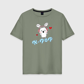 Женская футболка хлопок Oversize с принтом K-Pop Cute Kawaii Bunny в Рязани, 100% хлопок | свободный крой, круглый ворот, спущенный рукав, длина до линии бедер
 | bts | k pop | korean | music | pop | twice | txt | зая | заяц | корейский | корея | кролик | лапочка | милый | мимими | музыка | поп