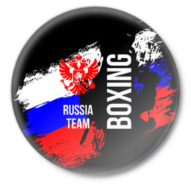 Значок с принтом Boxing Russia Team в Рязани,  металл | круглая форма, металлическая застежка в виде булавки | boxer | boxing | russia team | бокс | боксер | сборная россии | тайский бокс