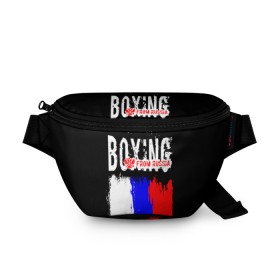 Поясная сумка 3D с принтом Boxing from Russia в Рязани, 100% полиэстер | плотная ткань, ремень с регулируемой длиной, внутри несколько карманов для мелочей, основное отделение и карман с обратной стороны сумки застегиваются на молнию | boxer | boxing | from russia | with lowe | бокс | боксер | из россии | кикбоксинг | с любовью | тайский бокс