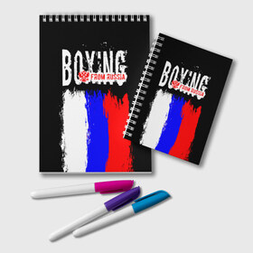 Блокнот с принтом Boxing from Russia в Рязани, 100% бумага | 48 листов, плотность листов — 60 г/м2, плотность картонной обложки — 250 г/м2. Листы скреплены удобной пружинной спиралью. Цвет линий — светло-серый
 | Тематика изображения на принте: boxer | boxing | from russia | with lowe | бокс | боксер | из россии | кикбоксинг | с любовью | тайский бокс