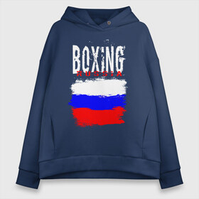 Женское худи Oversize хлопок с принтом Boxing в Рязани, френч-терри — 70% хлопок, 30% полиэстер. Мягкий теплый начес внутри —100% хлопок | боковые карманы, эластичные манжеты и нижняя кромка, капюшон на магнитной кнопке | boxer | boxing | russia team | бокс | боксер | кикбоксинг | россия | сборная россии | тайский бокс