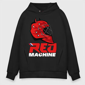 Мужское худи Oversize хлопок с принтом Red Machine в Рязани, френч-терри — 70% хлопок, 30% полиэстер. Мягкий теплый начес внутри —100% хлопок | боковые карманы, эластичные манжеты и нижняя кромка, капюшон на магнитной кнопке | hockey | red | russia | team | красная | машина | россия | сборная | хоккей