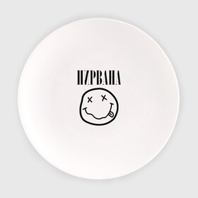 Тарелка с принтом НИРВАНА в Рязани, фарфор | диаметр - 210 мм
диаметр для нанесения принта - 120 мм | nirvana | smile | курт кобейн | нирвана | смайл