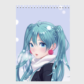 Скетчбук с принтом Hatsune Miku Winter в Рязани, 100% бумага
 | 48 листов, плотность листов — 100 г/м2, плотность картонной обложки — 250 г/м2. Листы скреплены сверху удобной пружинной спиралью | anime | aquamarin | aquamarine | everlasting | hatsune | j pop | miku | projectdiva | singer | snow | summer | vocaloid | аквамарин | аниме | вокалоид | мику | певица | хацуне | хацунэ